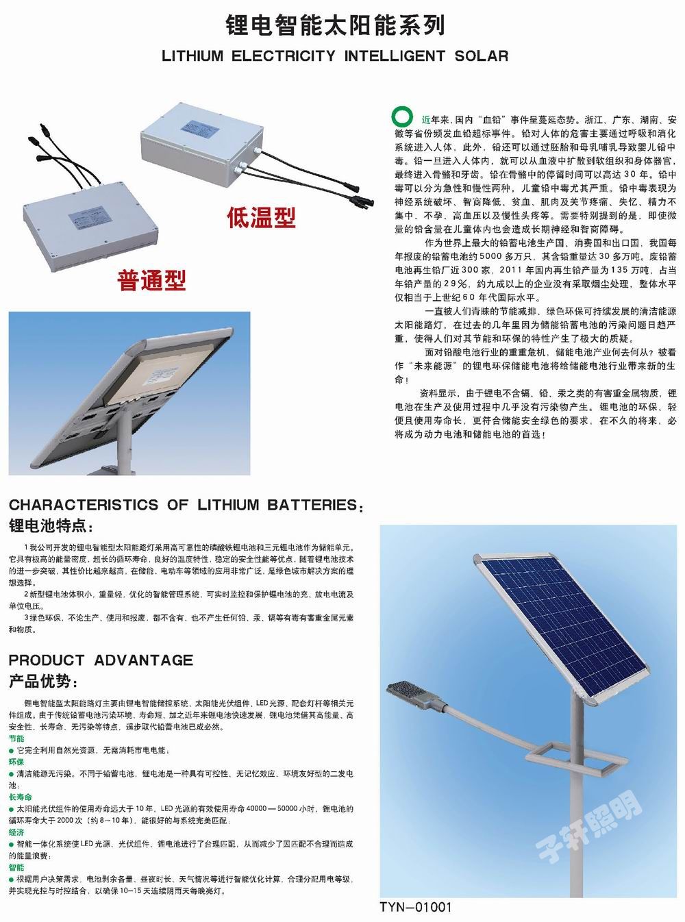 抚顺太阳能路灯
